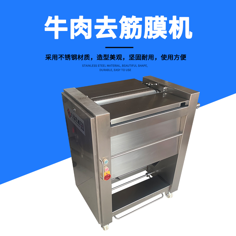 牛肉去筋膜机有用吗？怎么做？