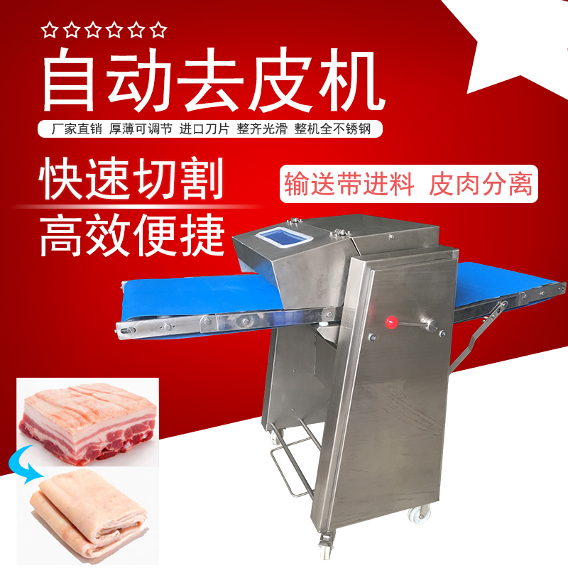 自动去猪皮机有哪些操作技巧？怎么提成猪肉加工效率加速去皮流程？