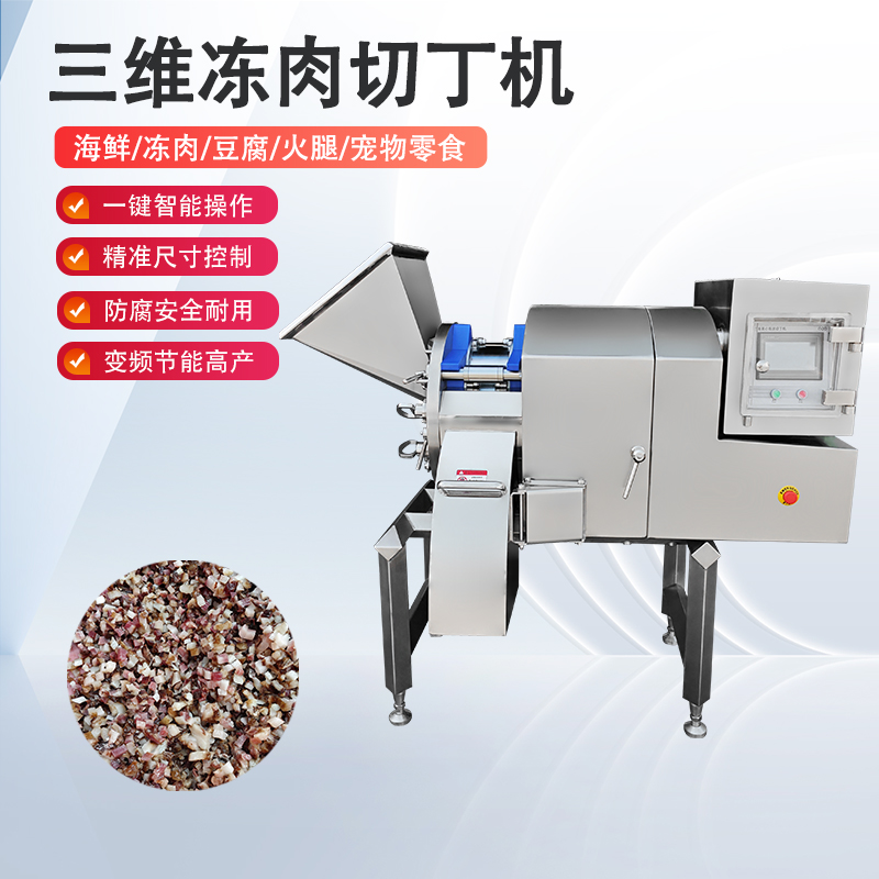 冻肉切丁机原理是什么？如何实现高效与精准的奇迹？