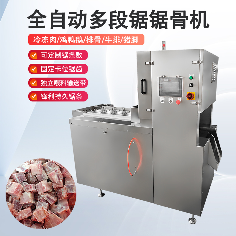 多段锯锯骨机能处理什么原料？